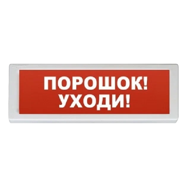 Бастион SKAT-12 ПОРОШОК УХОДИ Световой оповещатель охранно-пожарный (табло)